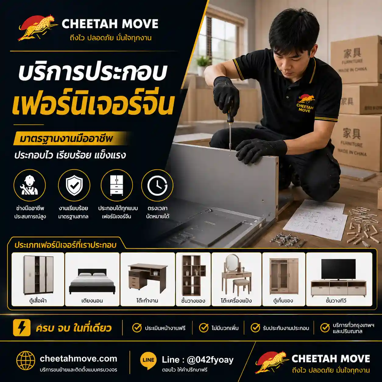 ช่างประกอบเฟอร์นิเจอร์จีน เฟอร์นิเจอร์นำเข้า พร้อมติดตั้ง