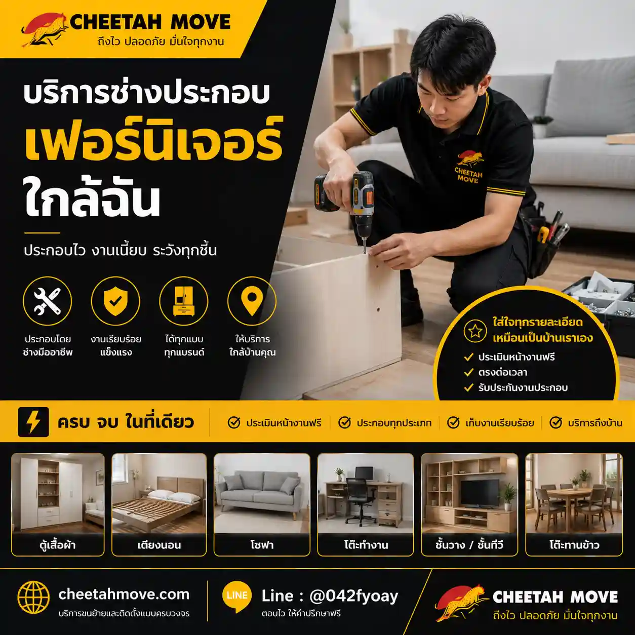 ช่างประกอบเฟอร์นิเจอร์ใกล้ฉัน ประกอบเตียง ตู้ โต๊ะ ชั้นวาง