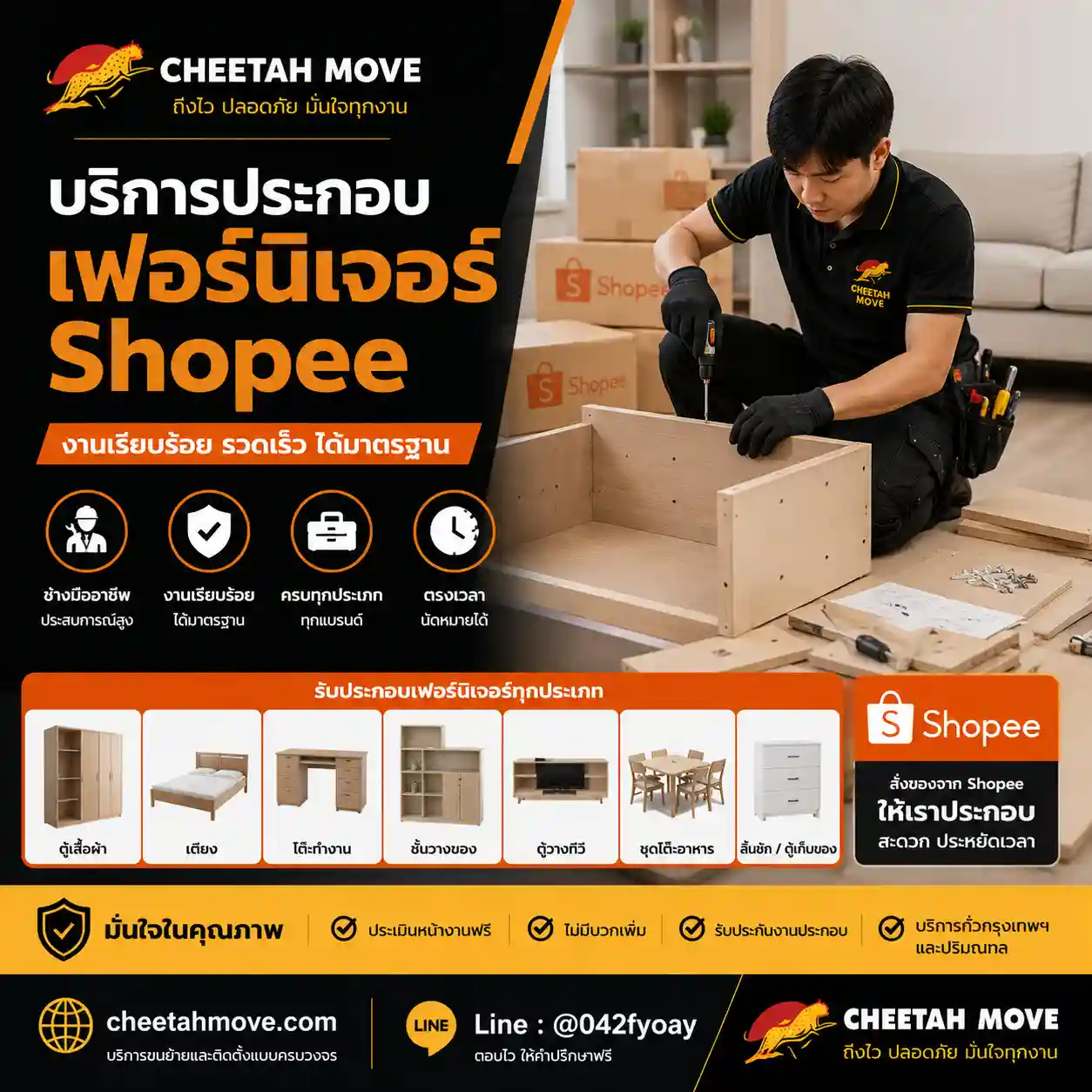 รับประกอบเฟอร์นิเจอร์ Shopee Lazada ซื้อออนไลน์ มีช่างติดตั้ง