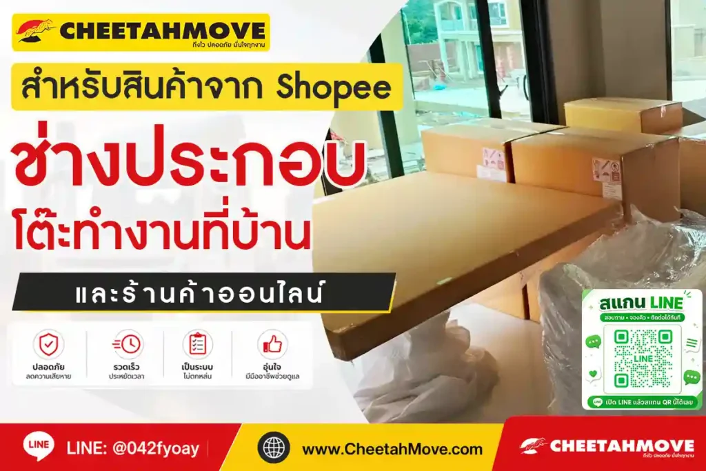 ช่างประกอบโต๊ะทำงานที่บ้าน สำหรับสินค้าจาก Shopee และร้านค้าออนไลน์