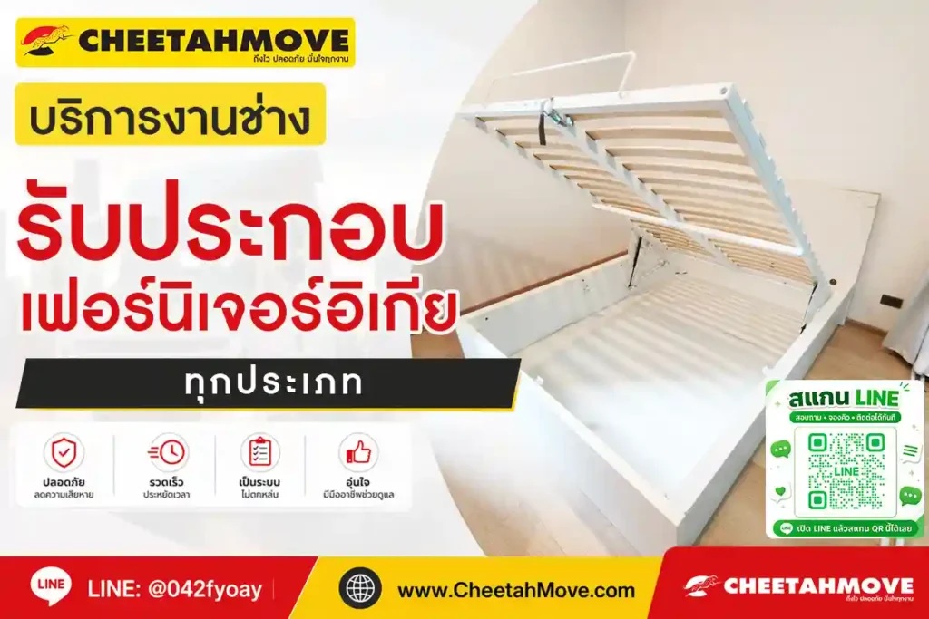 รับประกอบเฟอร์นิเจอร์อิเกียทุกประเภท